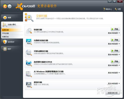 avast!5.0����:�������õ����ɱ������(2)