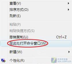 Win7隐藏的小秘密：快速打开命令提示符