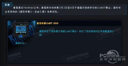 暴雪将参展CeBIT展会 星际2现场免费试玩