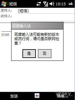 WindowsMobile系统平台三输入法横评(3)