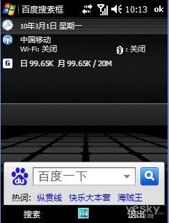 WindowsMobile系统平台三输入法横评(3)