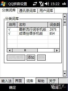 WindowsMobile系统平台三输入法横评(2)