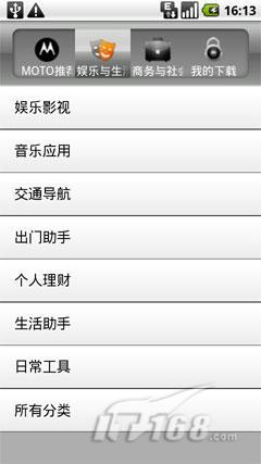 行货脸水货心Milestone中文版体验(2)