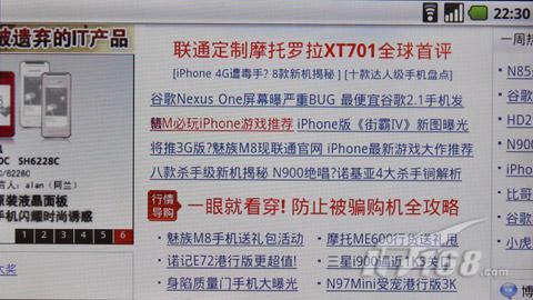 谷歌硬汉联通版摩托XT701系统评测(2)