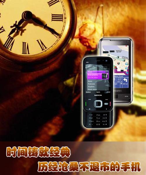 时间铸就经典!历经沧桑不退市的手机