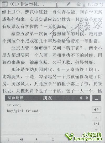 WIFI+手写 汉王电纸书N618评测_数码