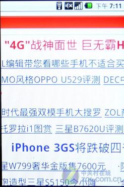 Android2.1新星三星3G触屏I6500U评测(4)