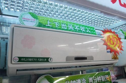 新品变频仅1899元,海尔空调疯狂促