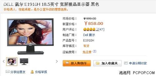 尽显商务风格！戴尔18.5吋宽屏降半百