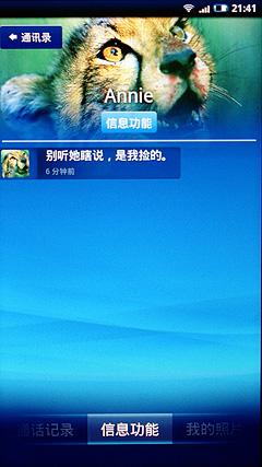 810万像素索爱巨屏智能强机X10评测(3)