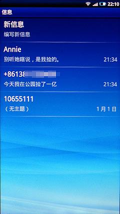 810万像素索爱巨屏智能强机X10评测(5)