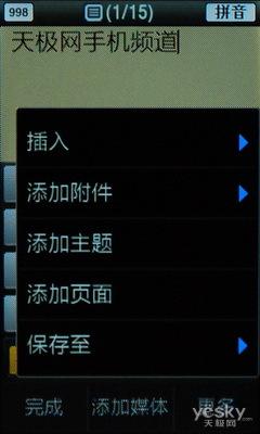 代号摩天社交能手三星S5628手机评测(4)