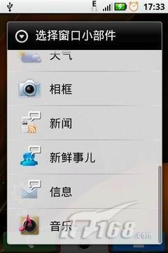 BLUR玩转开心人人摩托罗拉ME501评测(3)