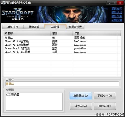 破解如此简单!教你单机爽玩《星际2》_硬件