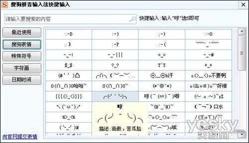 个性表情符号 常用输入法大比拼_软件学园