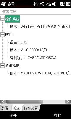 首款MTK智能+WM6.5双卡技嘉S1205评测