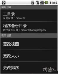 Android软件推荐全力武装你的GPhone(2)