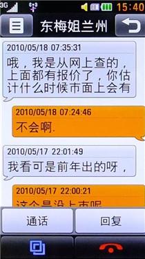 精致简约时尚LG触屏GD880Mini评测(6)