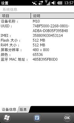 WM6.5智能导航华硕时尚触控M10评测(3)