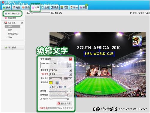 亲历世界杯 美图秀秀让你变身足球明星_软件学