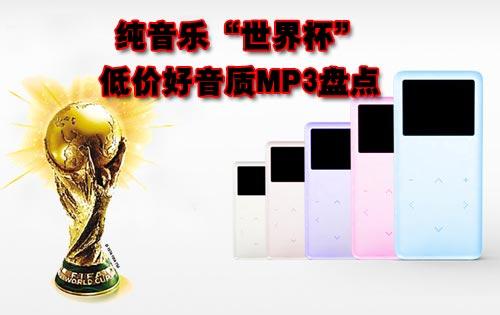 ���������籭�˿�ͼۺ�����MP3�̵�