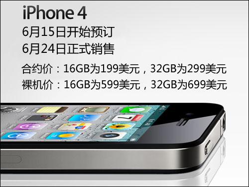 iPhone 4合约机售价从199美元起