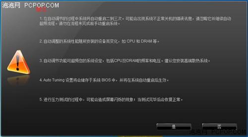 傻瓜 超频成真 3款自动超频软件体验_硬件