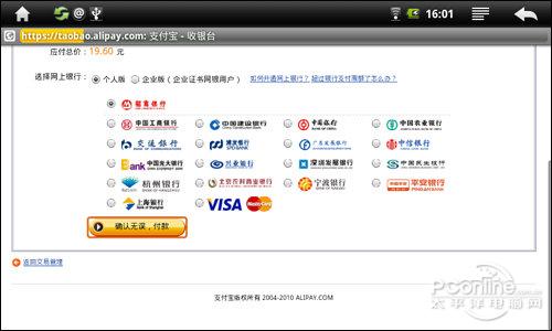 炒股\/淘宝通杀 android系统众多软件全评测(4)_