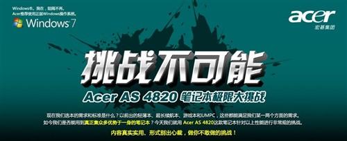 挑战不可能 4方面挑战家用笔记本继续