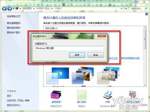 彰显个性自我 Windows 7主题包制作教程(2)_软