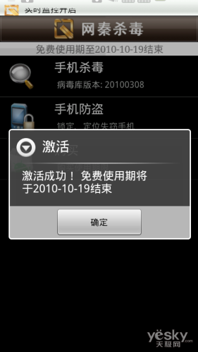 手机短信病毒专杀