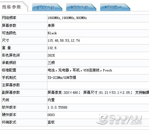 移动定制TD多普达T5588恒山真机首曝光