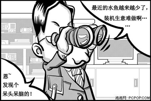漫画记大S卖场购机篇之二--防不胜防!_硬件