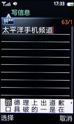 光感触控涂鸦联想时尚翻盖机i55评测(4)