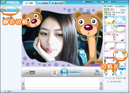 美图拍拍 自家电脑也能拍大头贴