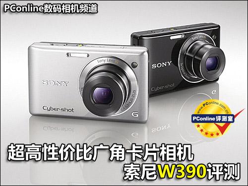 超高性价比广角卡片相机索尼W390评测