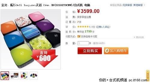 多彩时尚HTPC戴尔灵越ZinoHD仅3599元