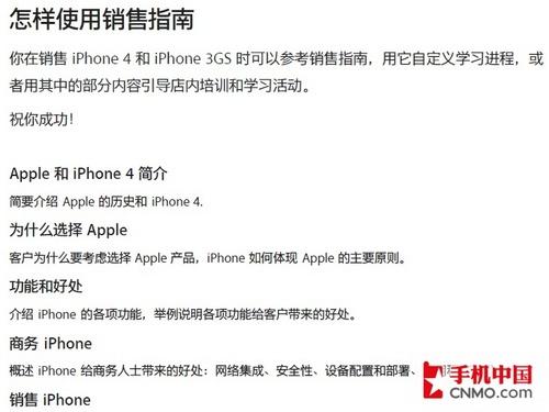 即将上市？联通iPhone 4培训资料泄露 