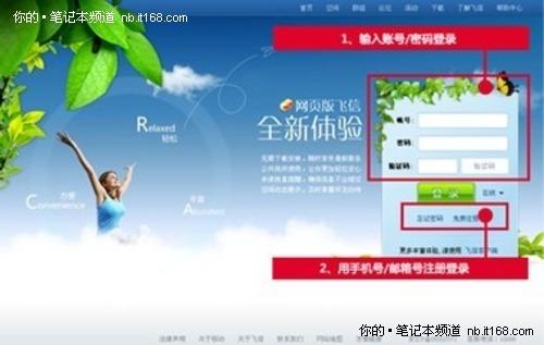 飞信家族新成员网页版飞信常见问题介绍_笔记