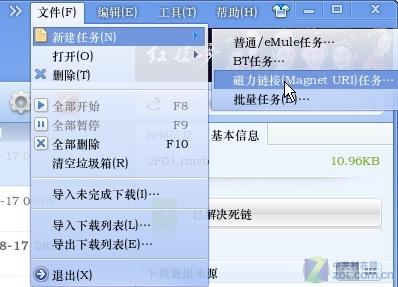 享受BT2.0 在迅雷7中也能使用磁力链接_