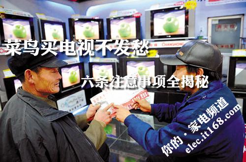 菜鸟购电视不发愁六条注意事项全揭秘
