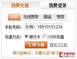 直充9.8折 中国电信自助网上充值体验_手机