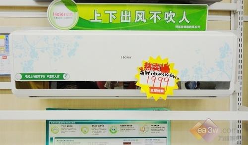 1999元人气机海尔新品节能空调首降