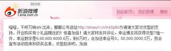图为湖南卫视当家主持人谢娜在新浪微博上推广自有服装品牌“欢型”