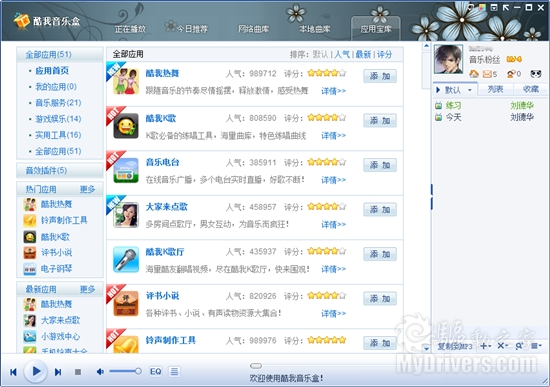 下载:酷我音乐盒2010金秋版_软件学园