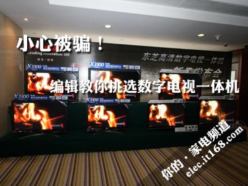 小心被骗教你如何挑选数字电视一体机
