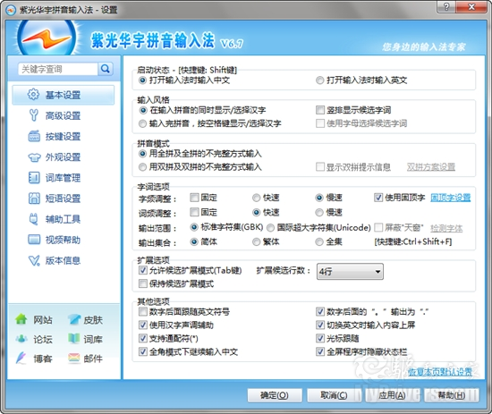 下载:紫光拼音输入法6.7.1.36正式版_软件学园