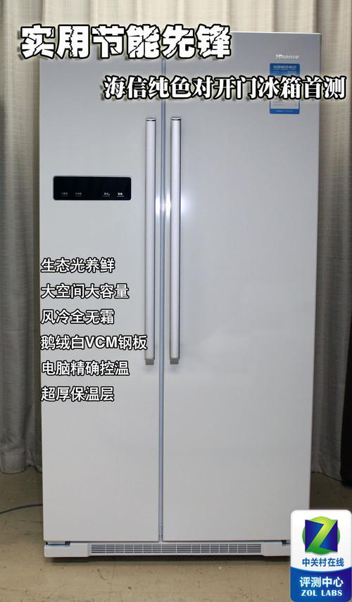 实用节能先锋海信纯色对开门冰箱首测