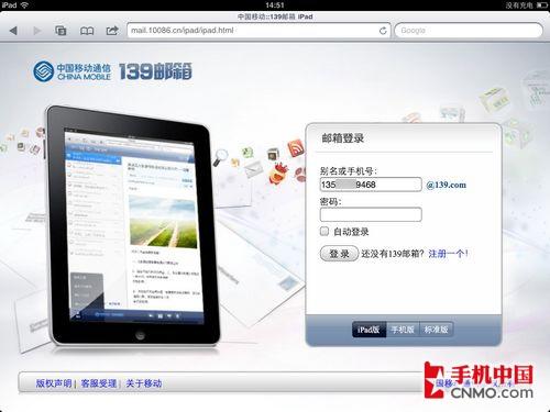 可发送短信 iPad体验中国移动139邮箱