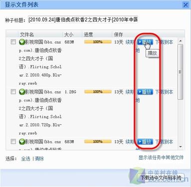 免下载的快乐迅雷离线下载bt实现直播